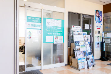 四街道駅クリニック入口